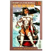 Ghost in the Shell 1.5: Human-Error Processor #7 Comic Book